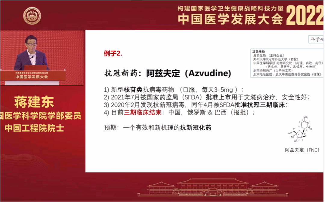 中国医学发展大会:阿兹夫定最新进展 中国医学发展大会:阿兹夫定最新进展