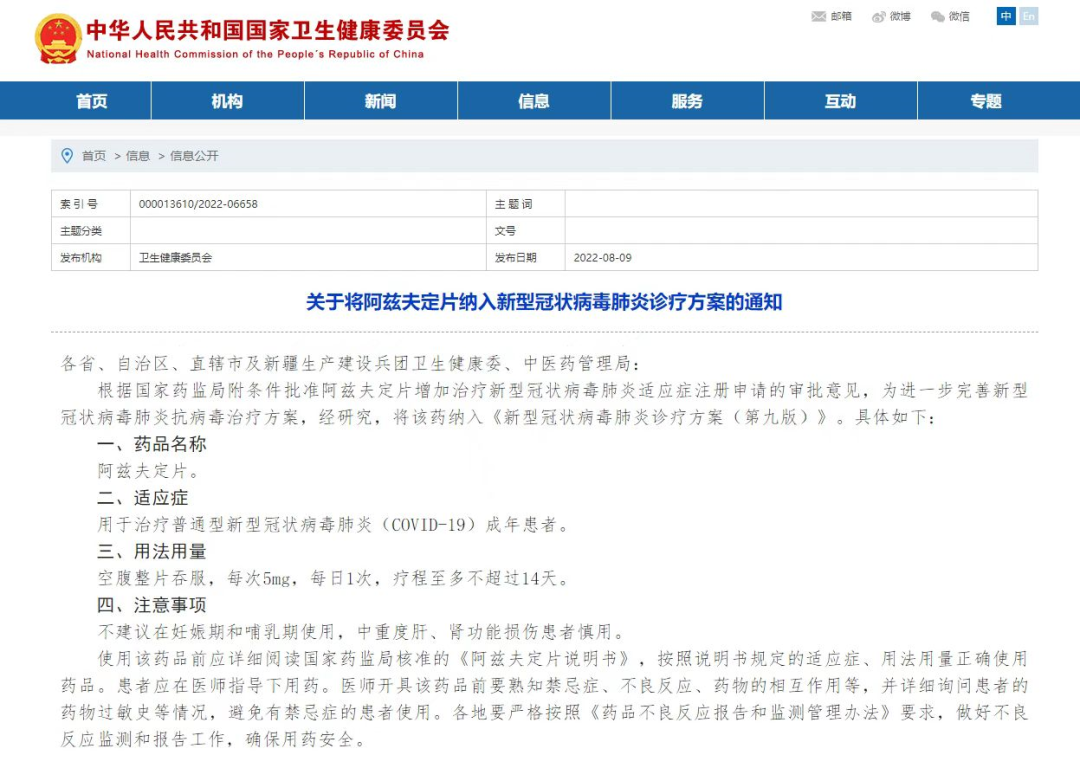 国家卫健委:将阿兹夫定片纳入新型冠状病毒肺炎诊疗方案 国家卫健委:将阿兹夫定片纳入新型冠状病毒肺炎诊疗方案