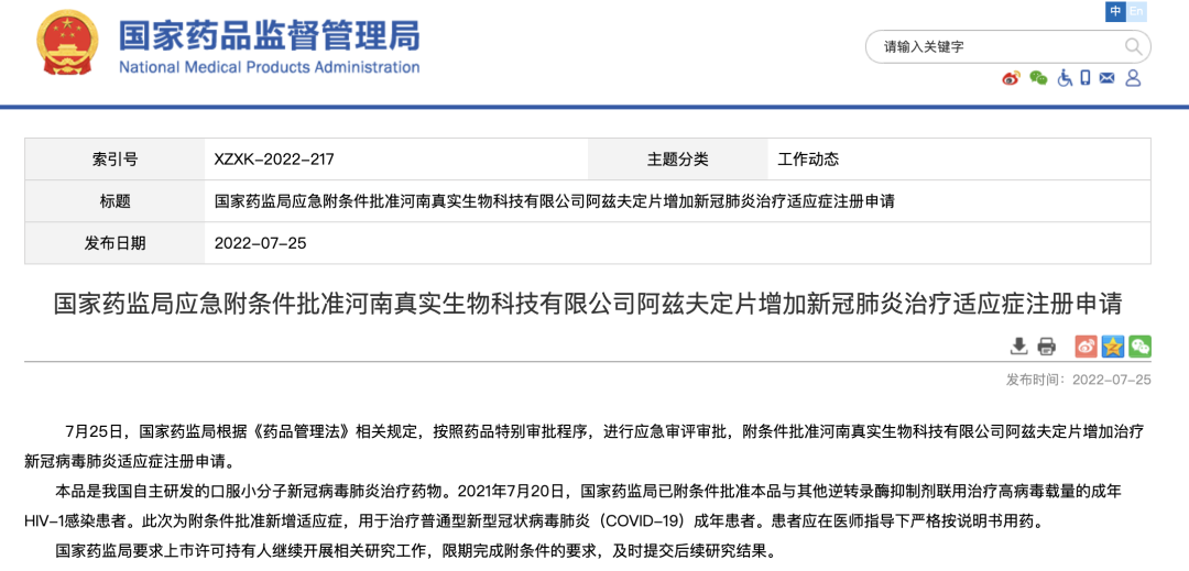 中国首个新冠口服药获批上市！