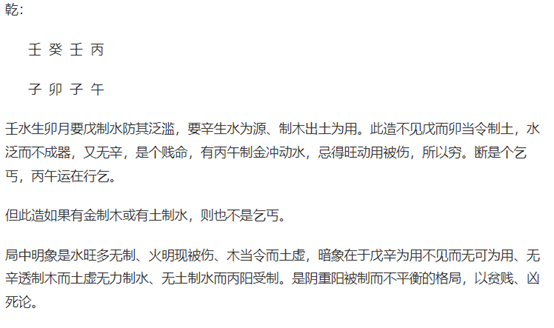 戊,庚,辛为调候用神,此造全无2, 双刃透比肩,劫财,群比争财,格局之败