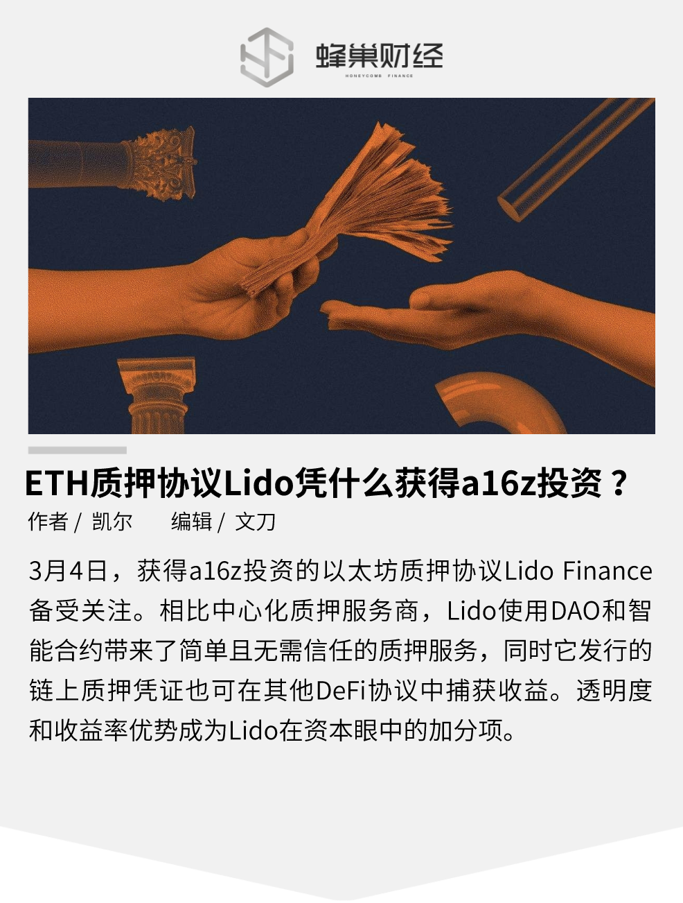 ETH质押协议Lido为何获得a16z投资？
