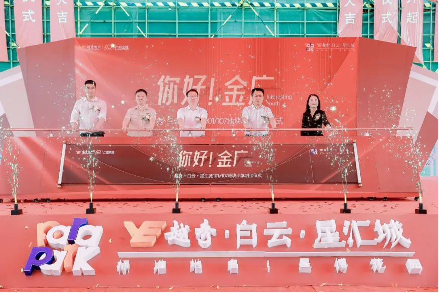 取消限购，越秀白云星汇城又两栋住宅清栋！