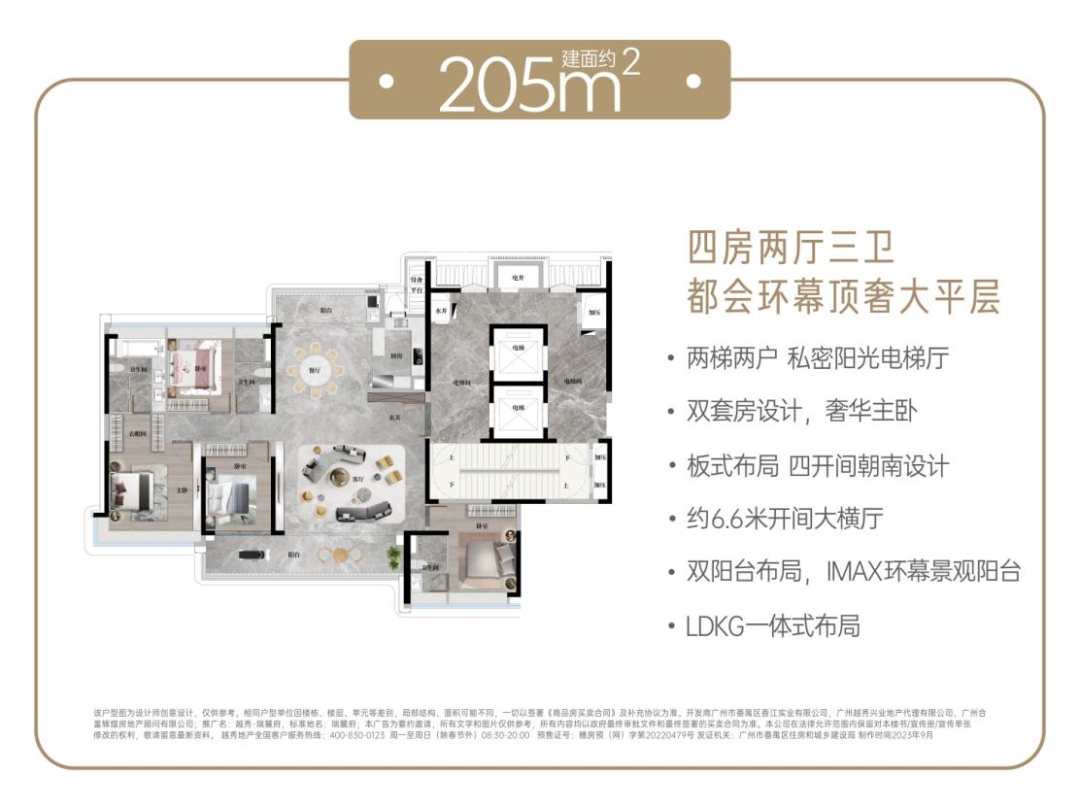 番禺长隆越秀万博瑞麓府加推205㎡大平层，单价6万/㎡！