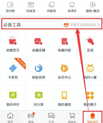 淘寶手機開店流程步驟 科技 第3張