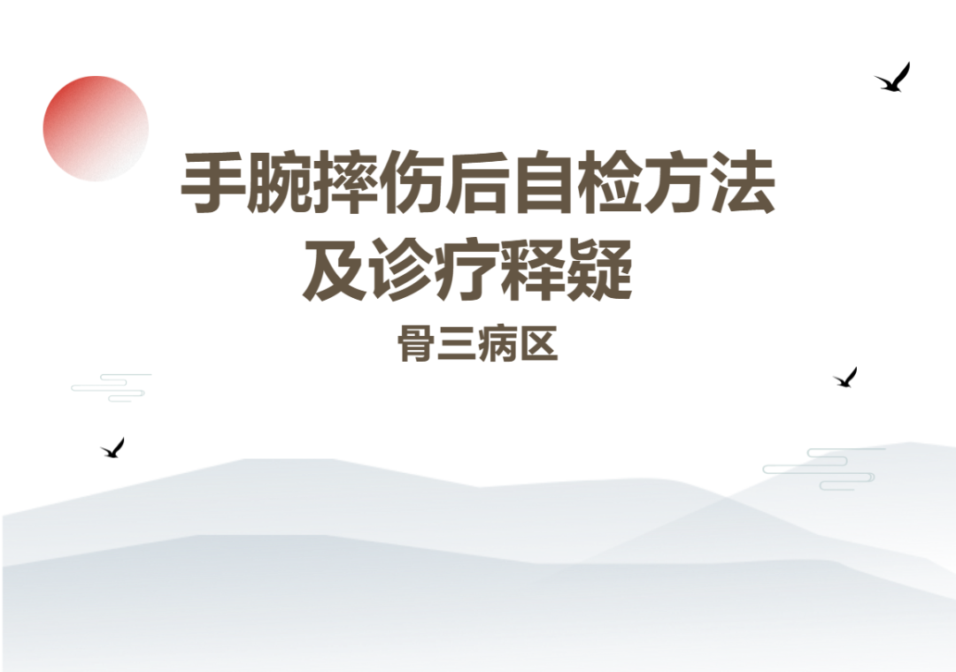 AED怎么自检手腕摔伤后自检方法及诊疗释疑_https://www.jmylbn.com_新闻资讯_第1张