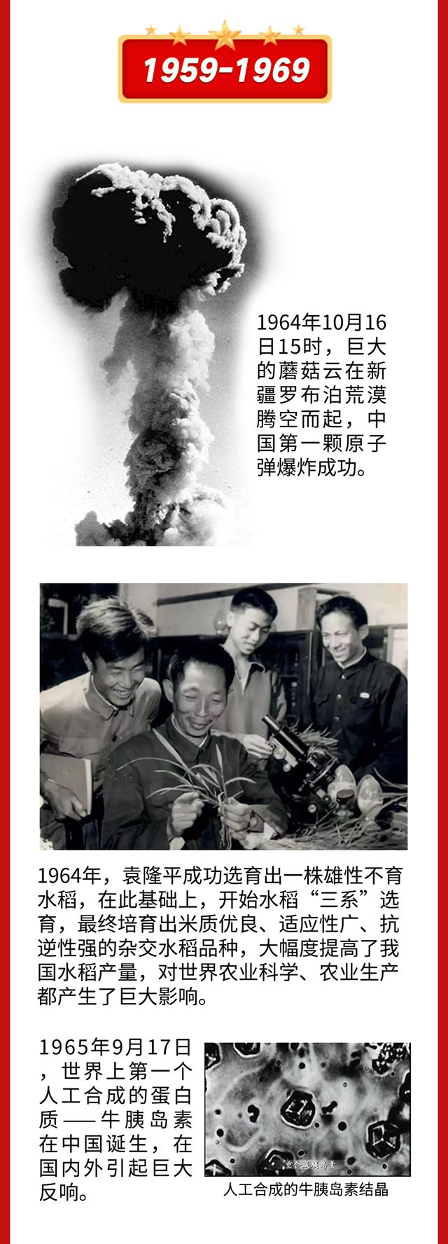 70年，回望新中国科技的高光时刻