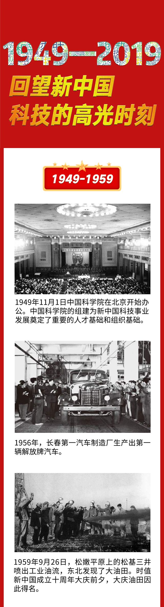 70年，回望新中国科技的高光时刻