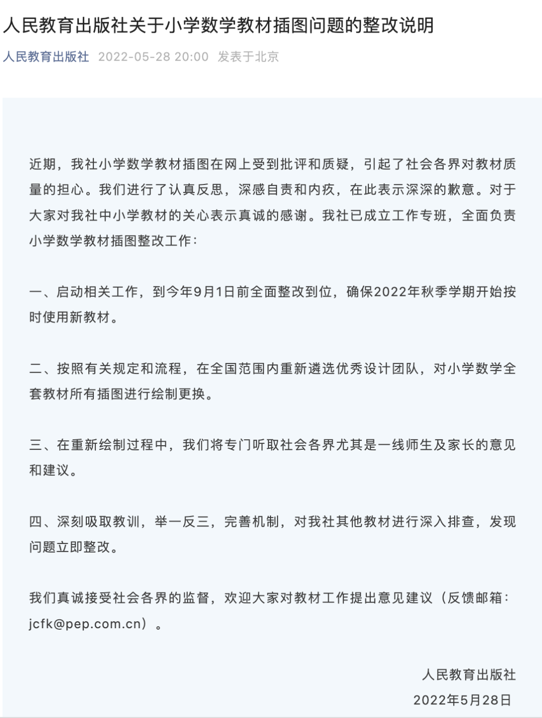 教育部回应教材插图问题 人教社致歉 教育改革政策资讯 微信头条新闻公众号文章收集网