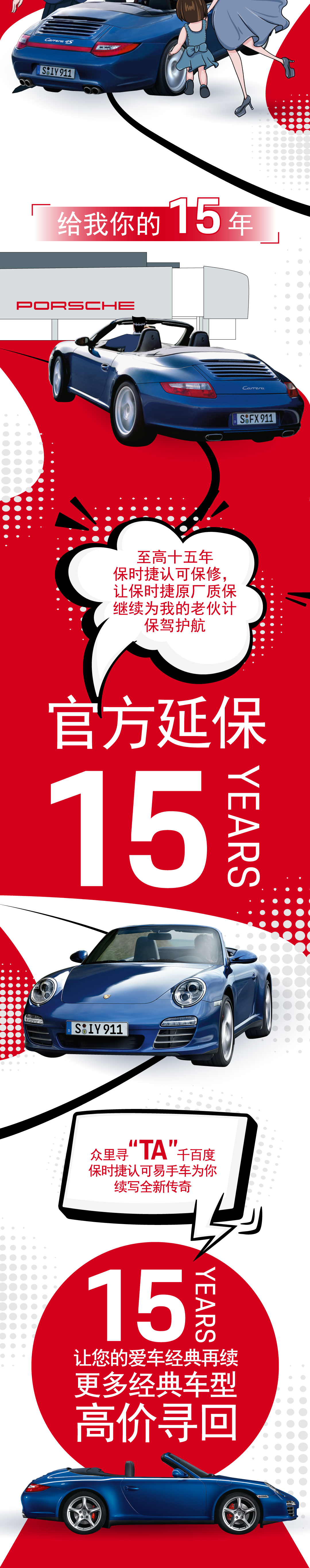 给我你的15 年 保时捷中国 微信公众号文章阅读 Wemp