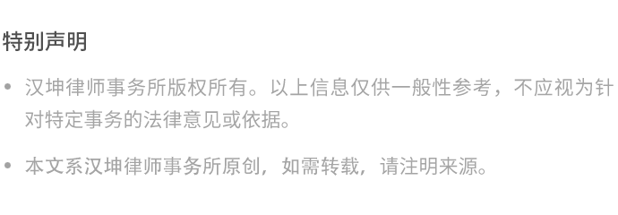 汉坤 观点 进一步与国际接轨 人行发布金融机构反洗钱新规 汉坤律师事务所 微信公众号文章阅读 Wemp