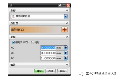 UG五金模具設計之鈑金實例教程的圖8