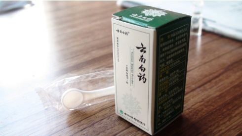 白药