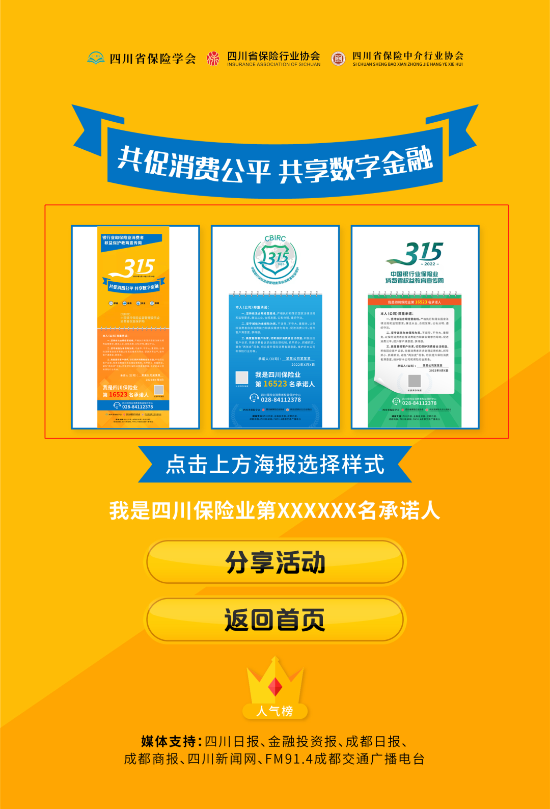 【3.15专题】“共促消费公平共享数字金融”今天你承诺了吗_