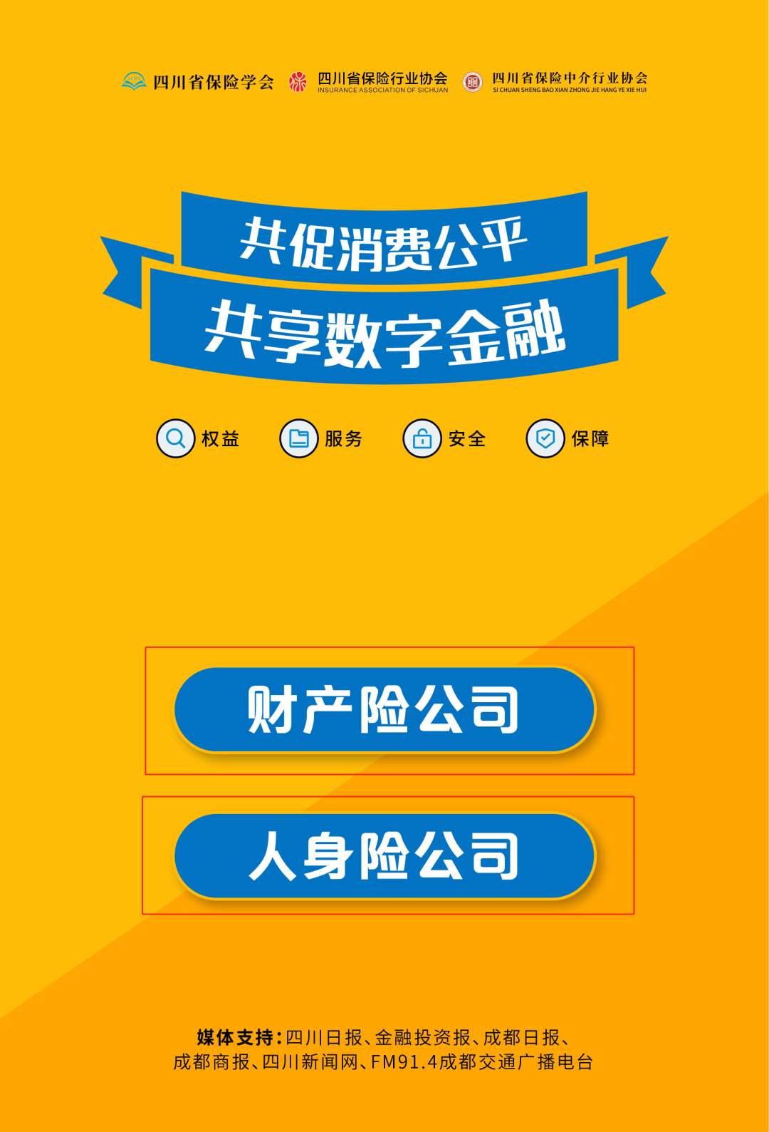 【3.15专题】“共促消费公平共享数字金融”今天你承诺了吗_