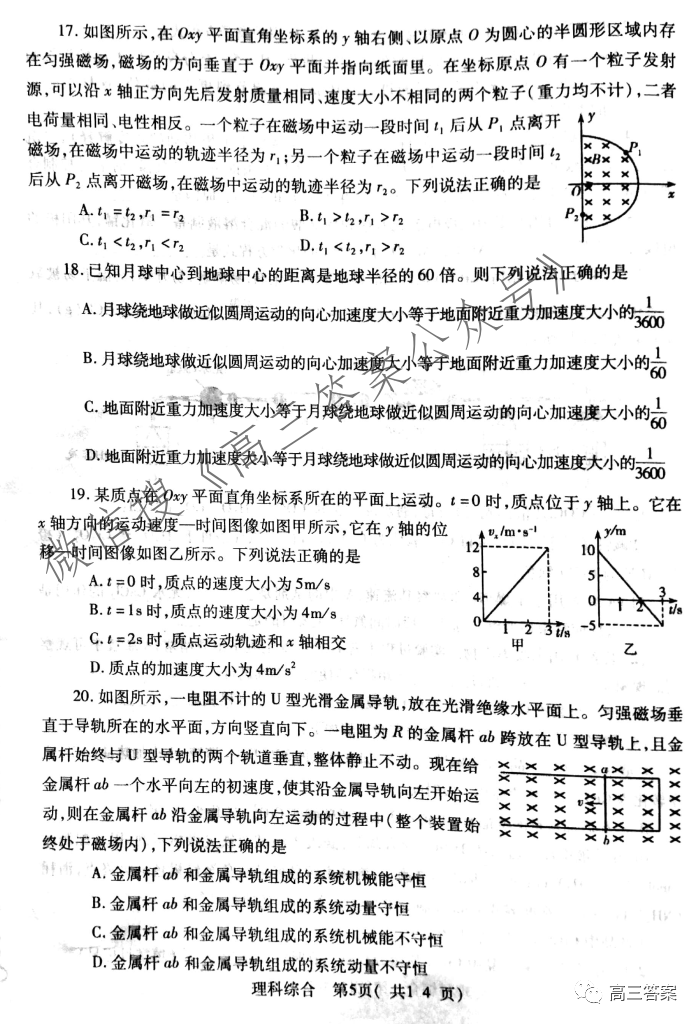 Xcs22届高三一模理科综合 全网搜