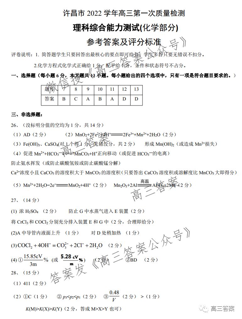 Xcs22届高三一模理科综合 全网搜