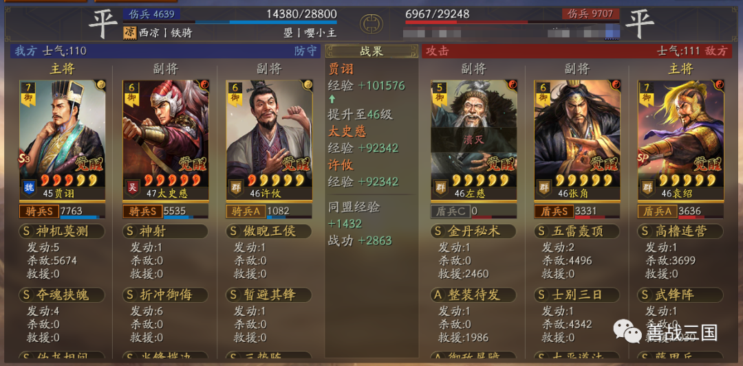 三国志战略版S4介绍