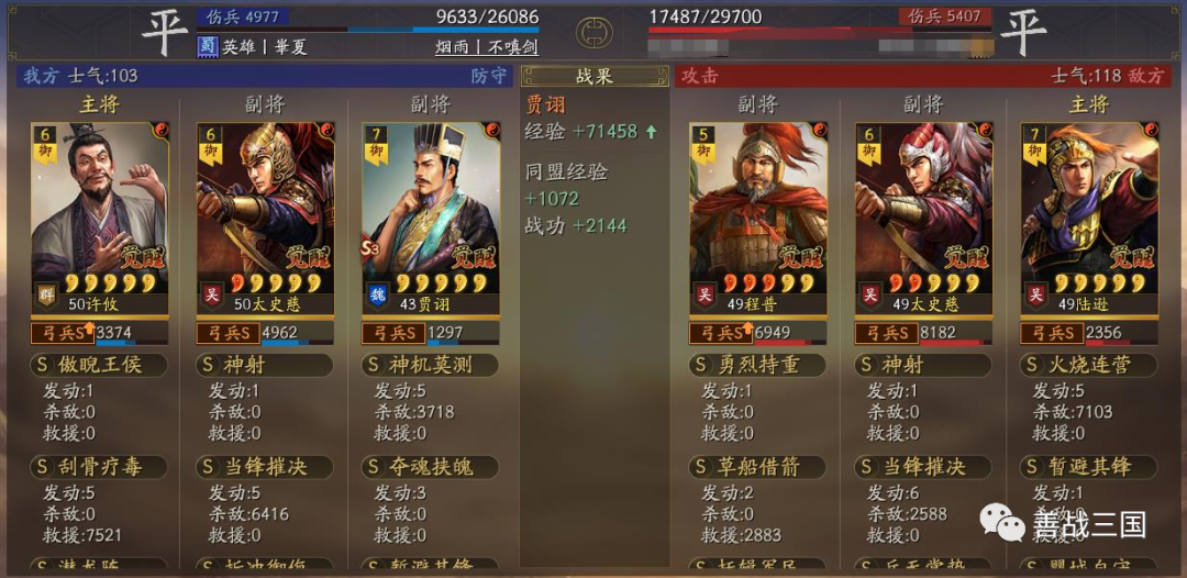 三国志战略版S4介绍