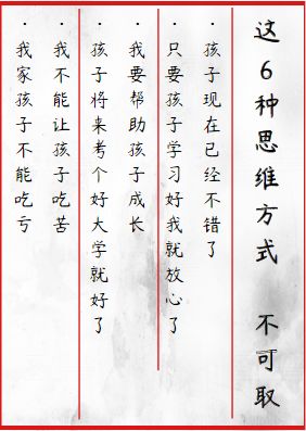 孩子成不成材全靠家長！這張家庭教育表，讓所有父母大徹大悟！ 親子 第6張