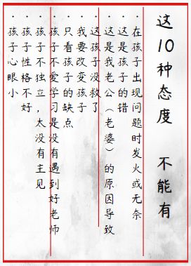 孩子成不成材全靠家長！這張家庭教育表，讓所有父母大徹大悟！ 親子 第2張