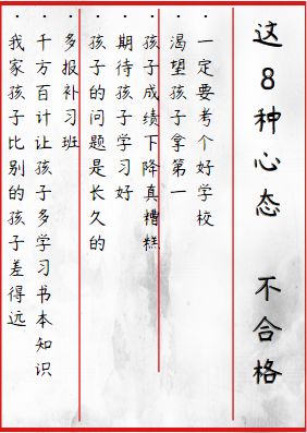 孩子成不成材全靠家長！這張家庭教育表，讓所有父母大徹大悟！ 親子 第4張