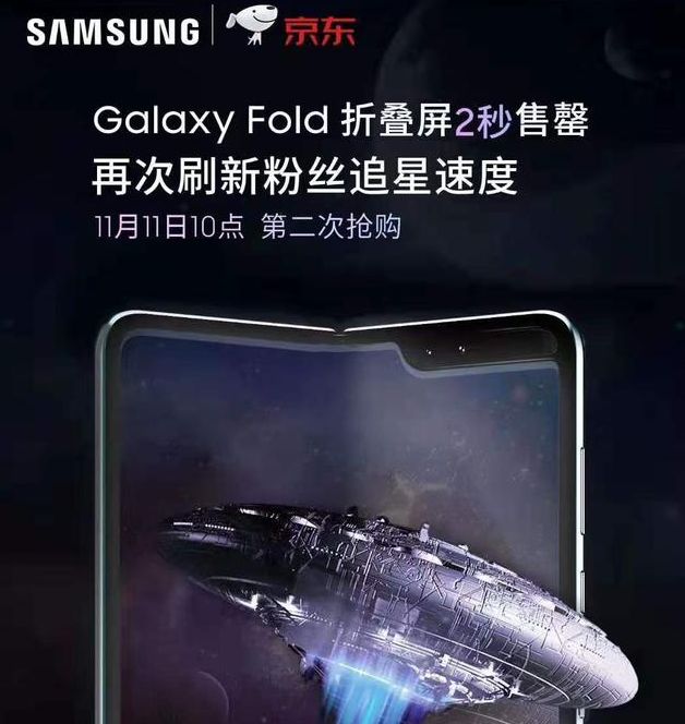 三星Fold国行首销被秒光！晚来的华为Mate X仍有2大关键优势（组图） - 1