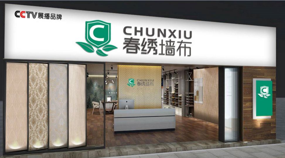 展出效果 | 現場簽約18家專賣店，春繡墻布攜新品再次亮相2020成都建博會(圖10)