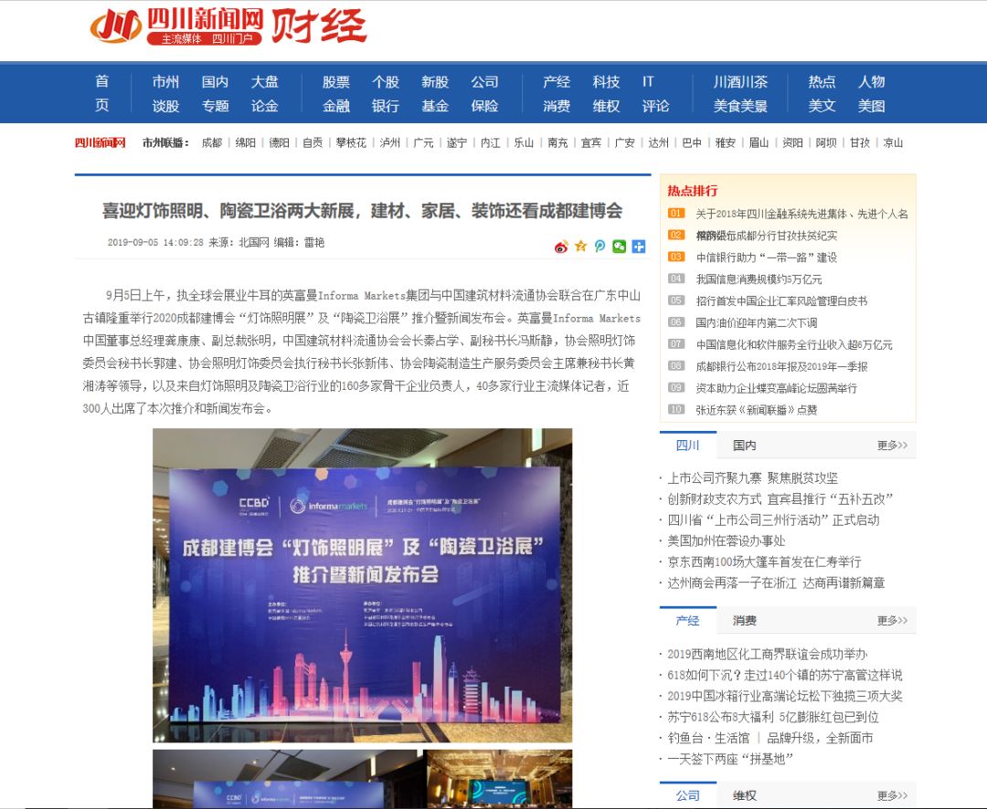 刷屏行業(yè)圈！350余家媒體報(bào)道，成都建博會(huì)又火啦！(圖5)