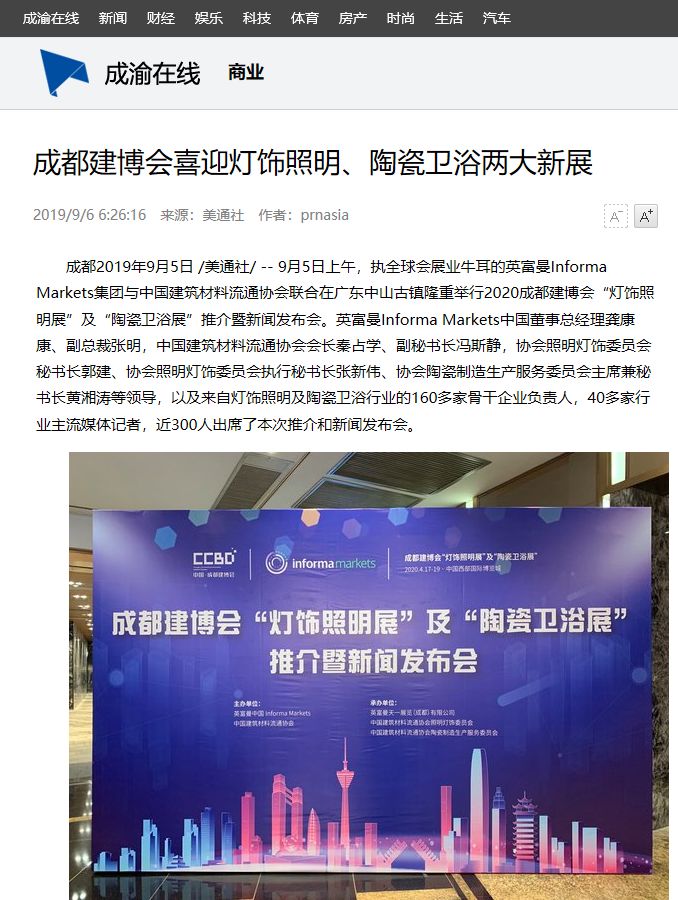 刷屏行業(yè)圈！350余家媒體報(bào)道，成都建博會(huì)又火啦！(圖15)