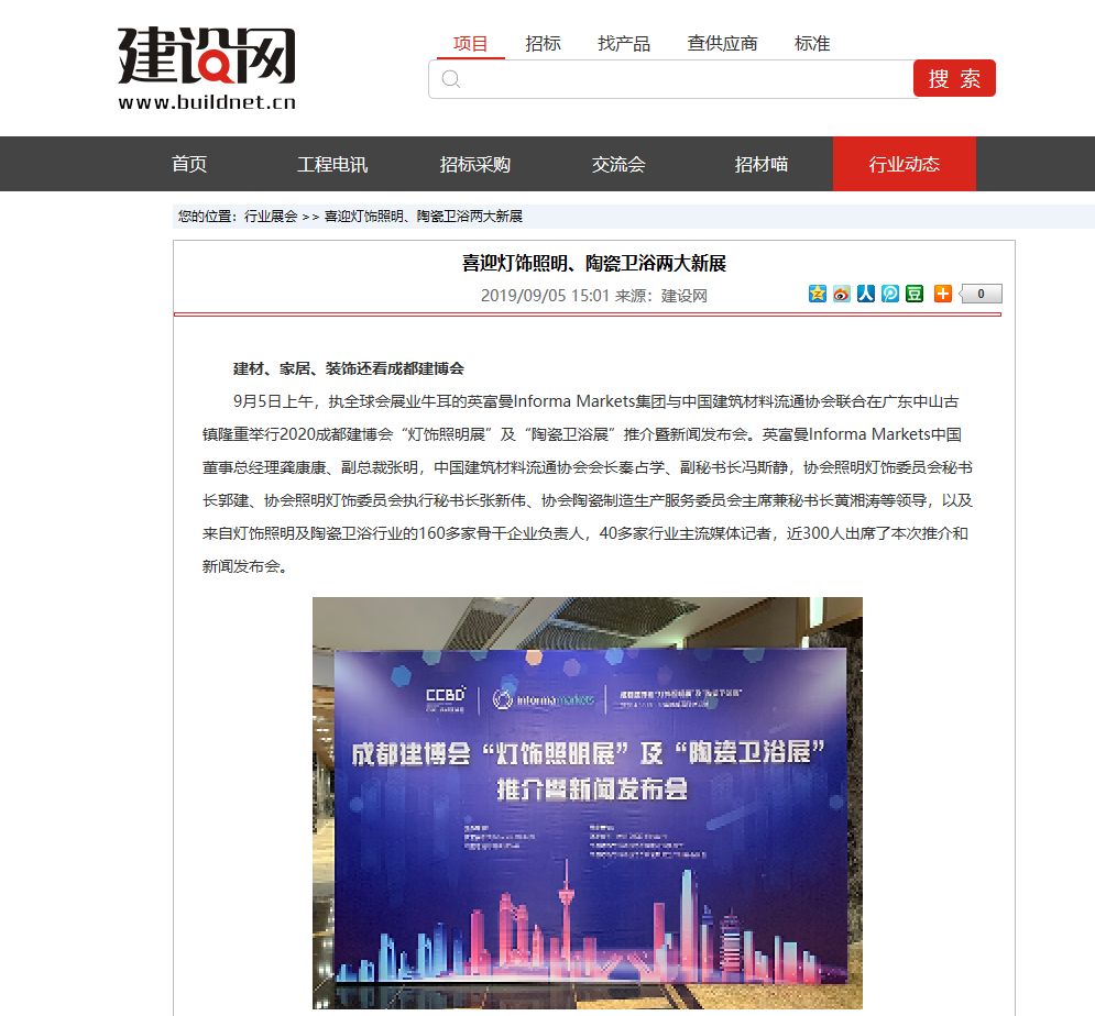 刷屏行業(yè)圈！350余家媒體報(bào)道，成都建博會(huì)又火啦！(圖12)