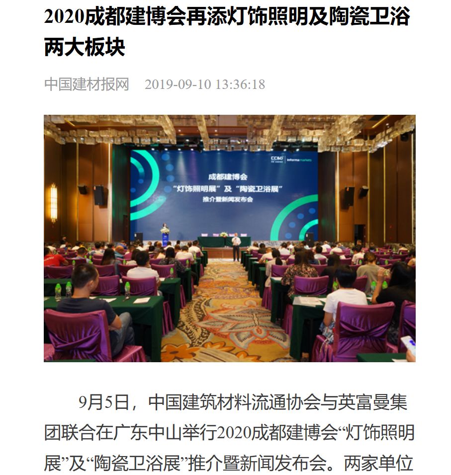 刷屏行業(yè)圈！350余家媒體報(bào)道，成都建博會(huì)又火啦！(圖19)