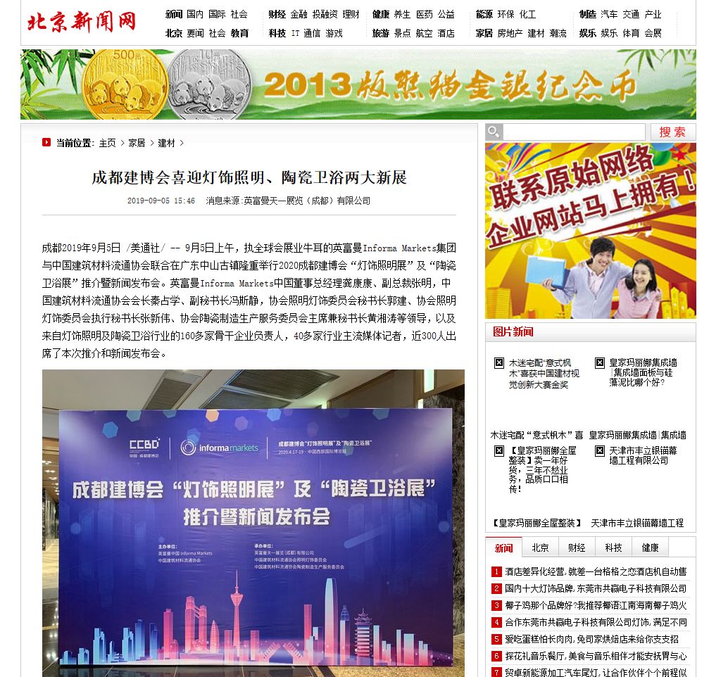 刷屏行業(yè)圈！350余家媒體報(bào)道，成都建博會(huì)又火啦！(圖4)