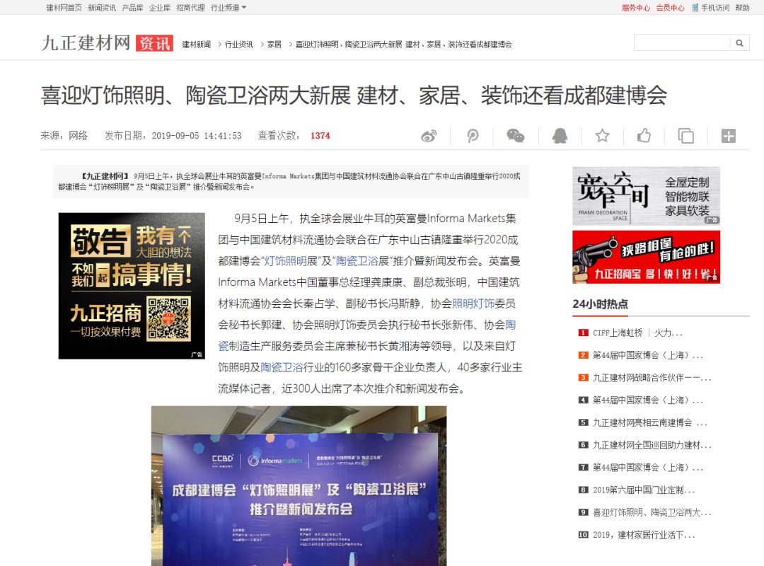 刷屏行業(yè)圈！350余家媒體報(bào)道，成都建博會(huì)又火啦！(圖24)