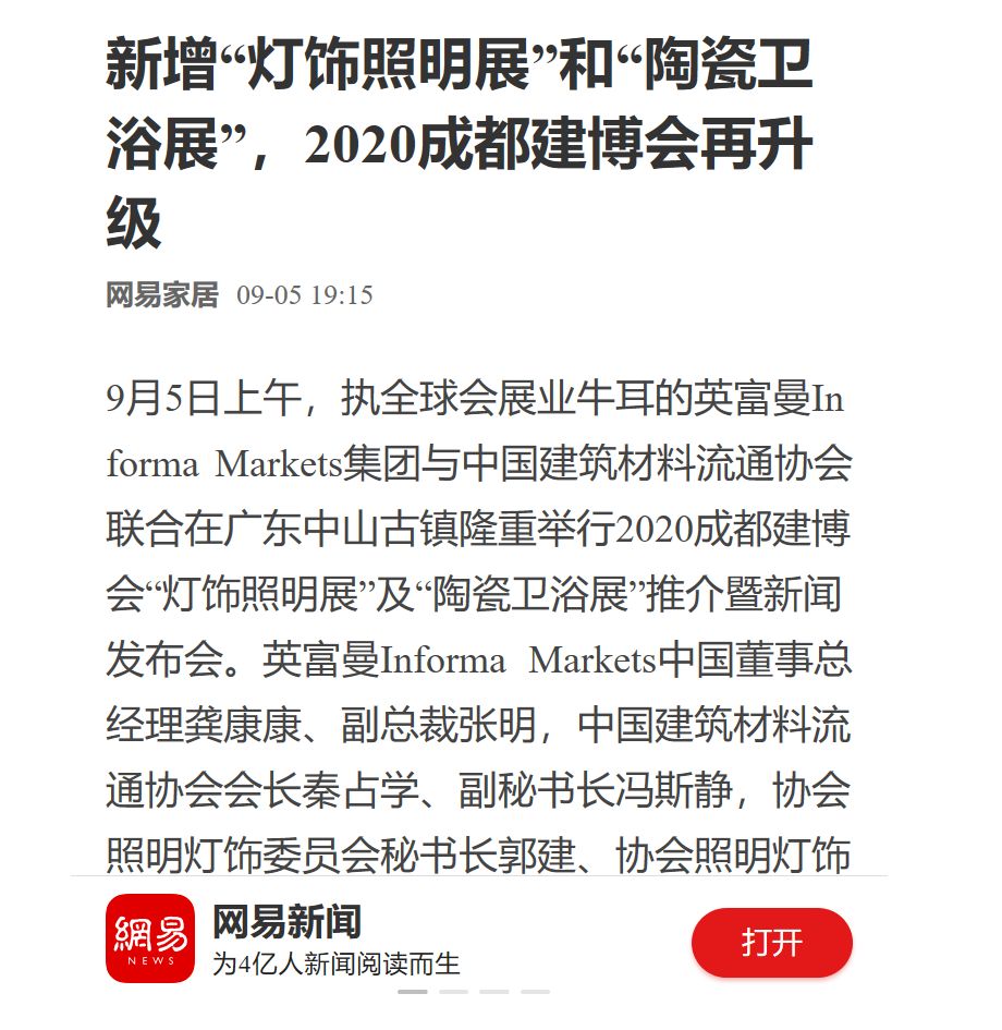 刷屏行業(yè)圈！350余家媒體報(bào)道，成都建博會(huì)又火啦！(圖27)