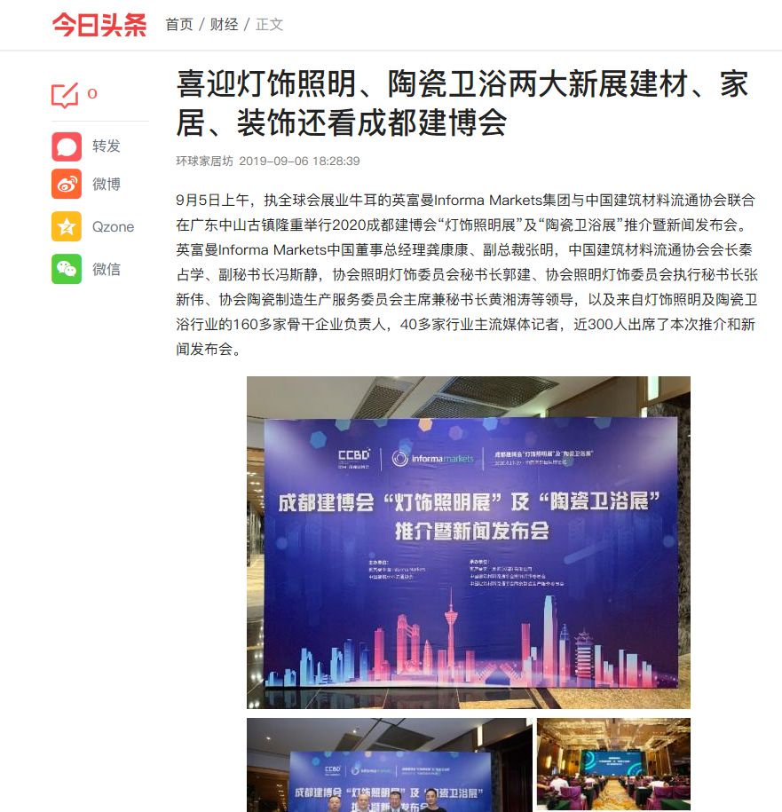 刷屏行業(yè)圈！350余家媒體報(bào)道，成都建博會(huì)又火啦！(圖32)