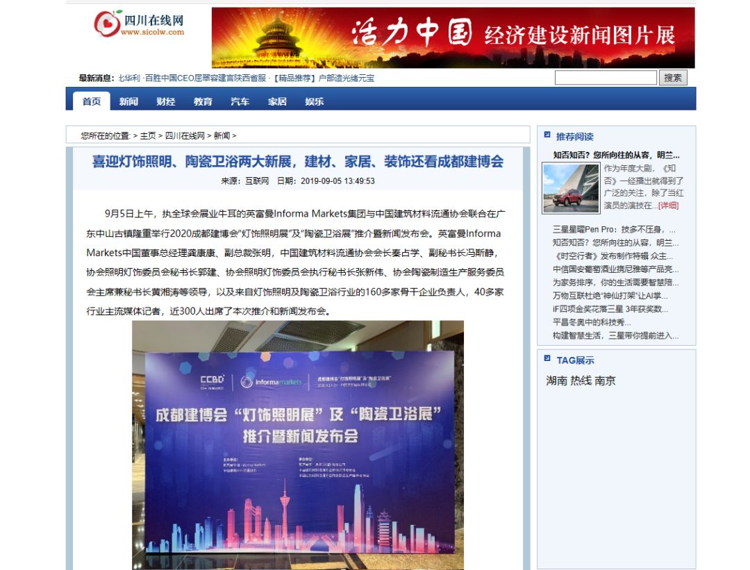 刷屏行業(yè)圈！350余家媒體報(bào)道，成都建博會(huì)又火啦！(圖10)