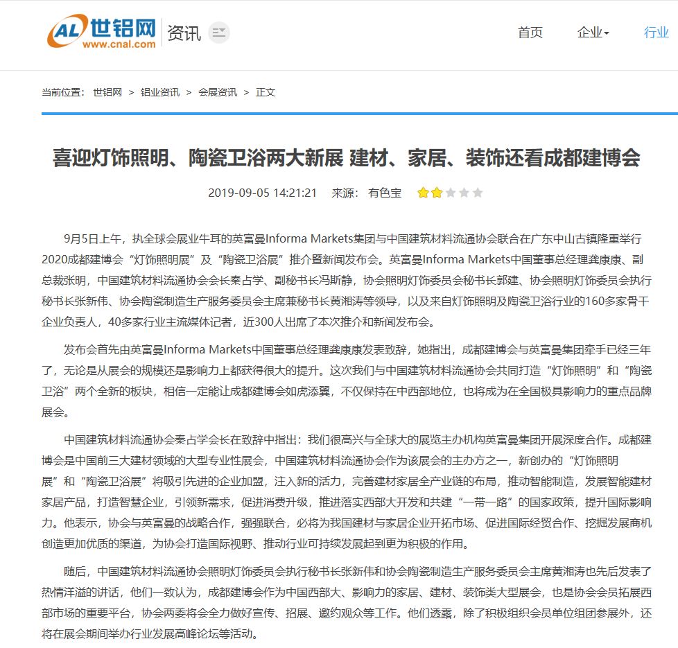 刷屏行業(yè)圈！350余家媒體報(bào)道，成都建博會(huì)又火啦！(圖31)