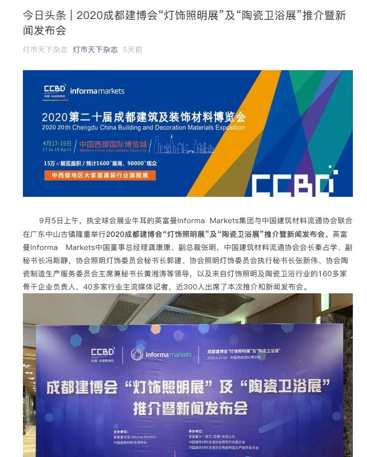 刷屏行業(yè)圈！350余家媒體報(bào)道，成都建博會(huì)又火啦！(圖33)