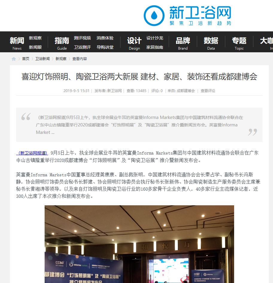 刷屏行業(yè)圈！350余家媒體報(bào)道，成都建博會(huì)又火啦！(圖29)