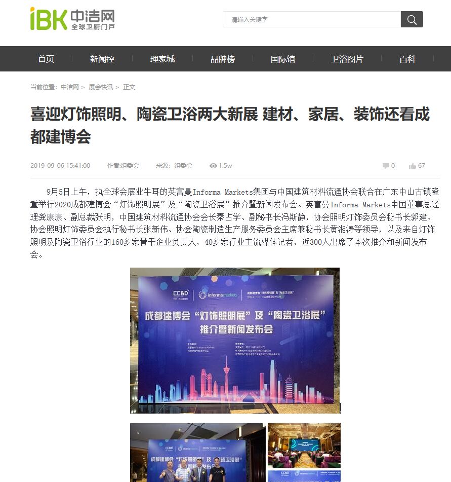 刷屏行業(yè)圈！350余家媒體報(bào)道，成都建博會(huì)又火啦！(圖25)