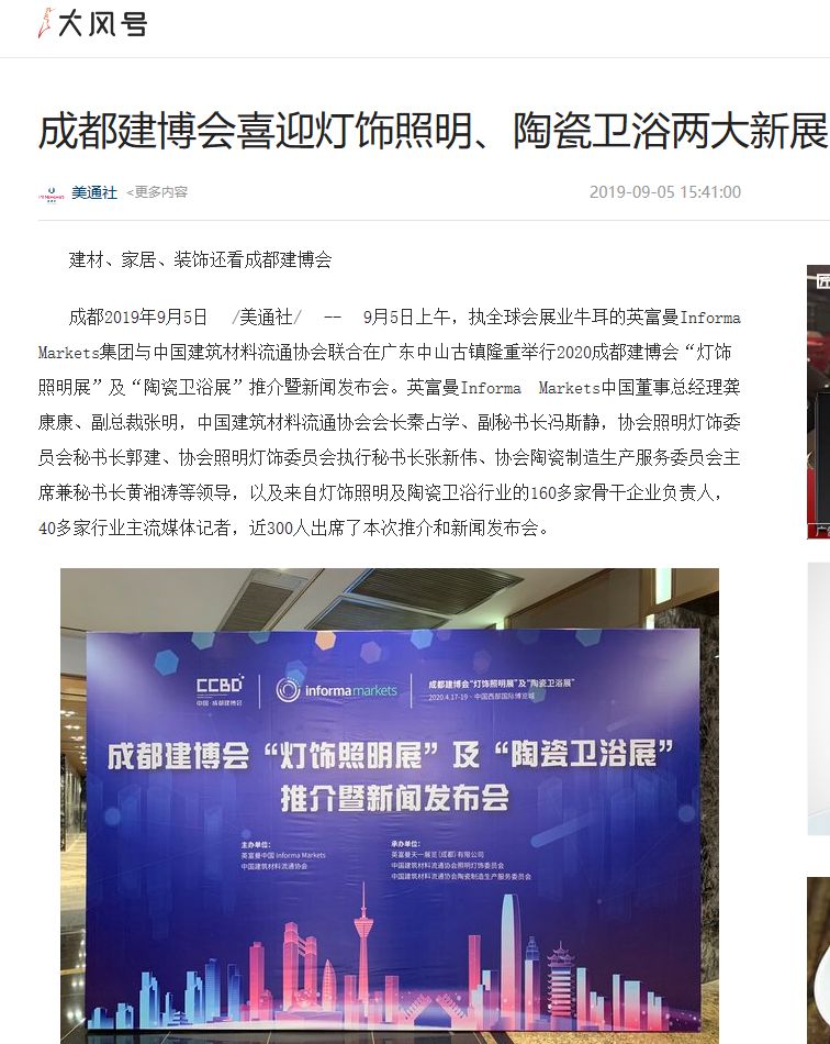 刷屏行業(yè)圈！350余家媒體報(bào)道，成都建博會(huì)又火啦！(圖14)
