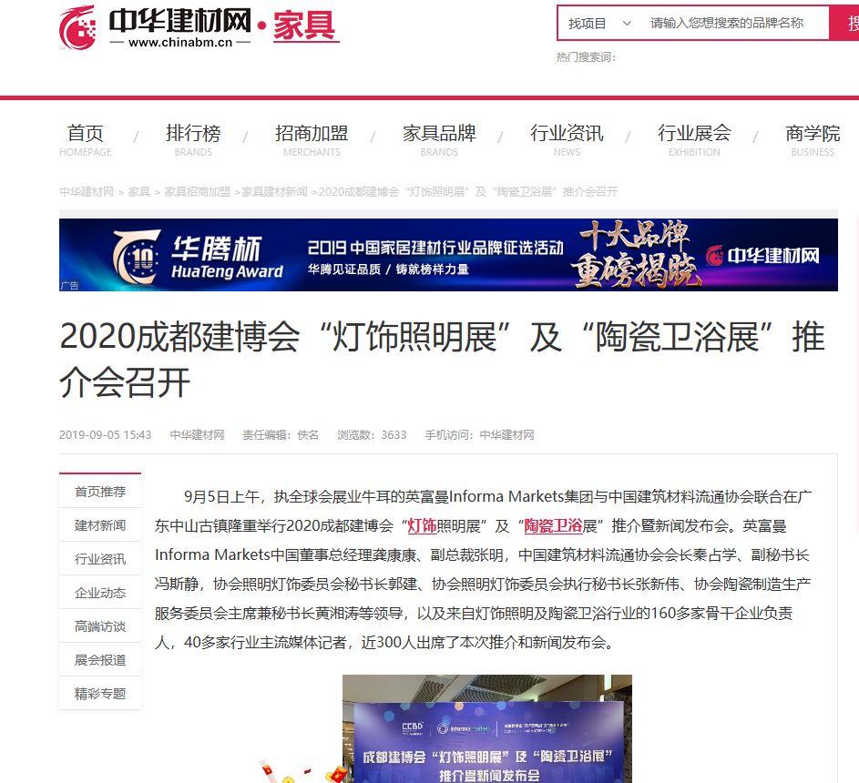 刷屏行業(yè)圈！350余家媒體報(bào)道，成都建博會(huì)又火啦！(圖20)