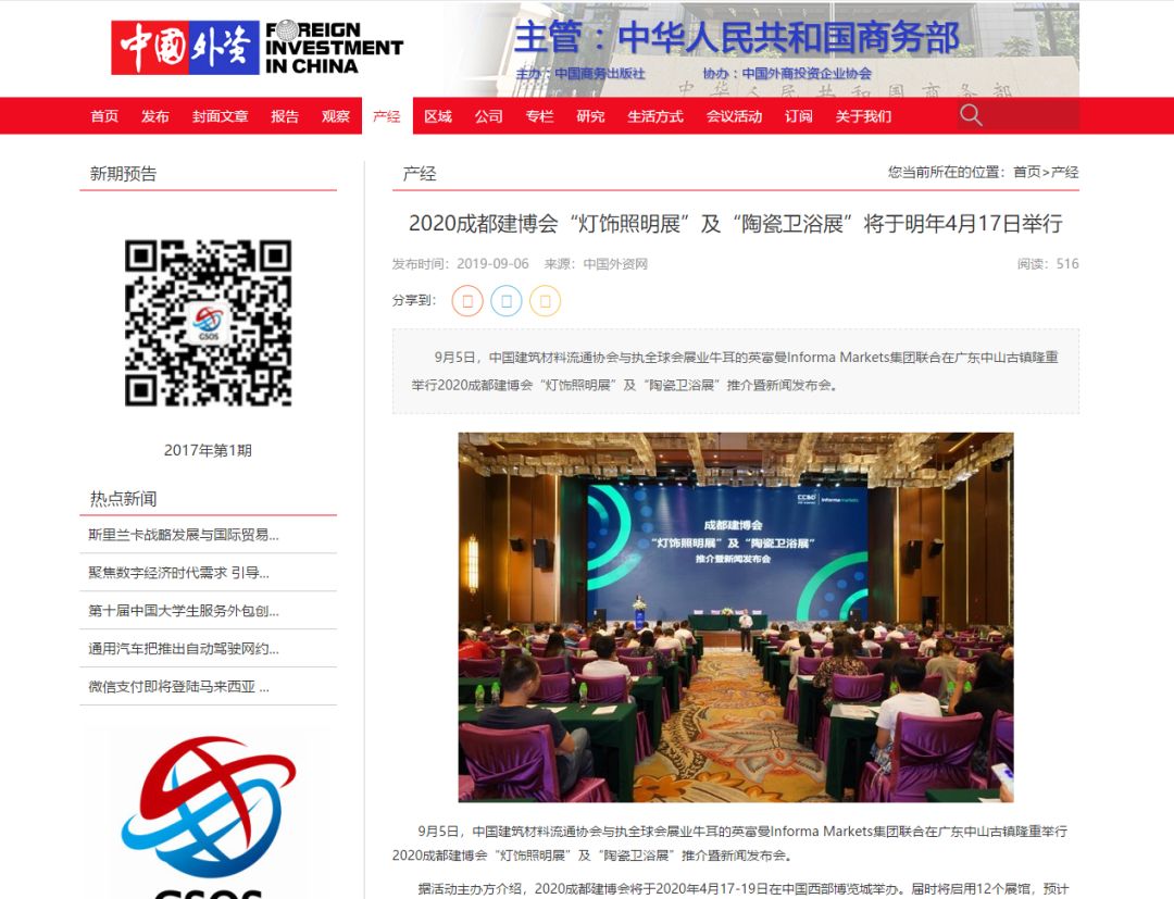 刷屏行業(yè)圈！350余家媒體報(bào)道，成都建博會(huì)又火啦！(圖3)