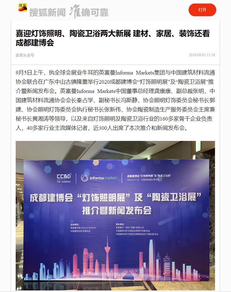 刷屏行業(yè)圈！350余家媒體報(bào)道，成都建博會(huì)又火啦！(圖28)