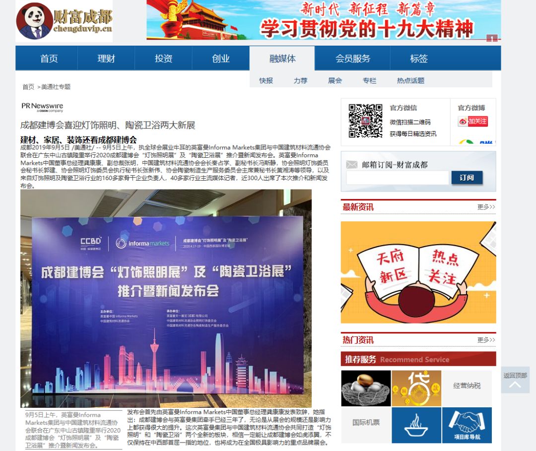 刷屏行業(yè)圈！350余家媒體報(bào)道，成都建博會(huì)又火啦！(圖16)