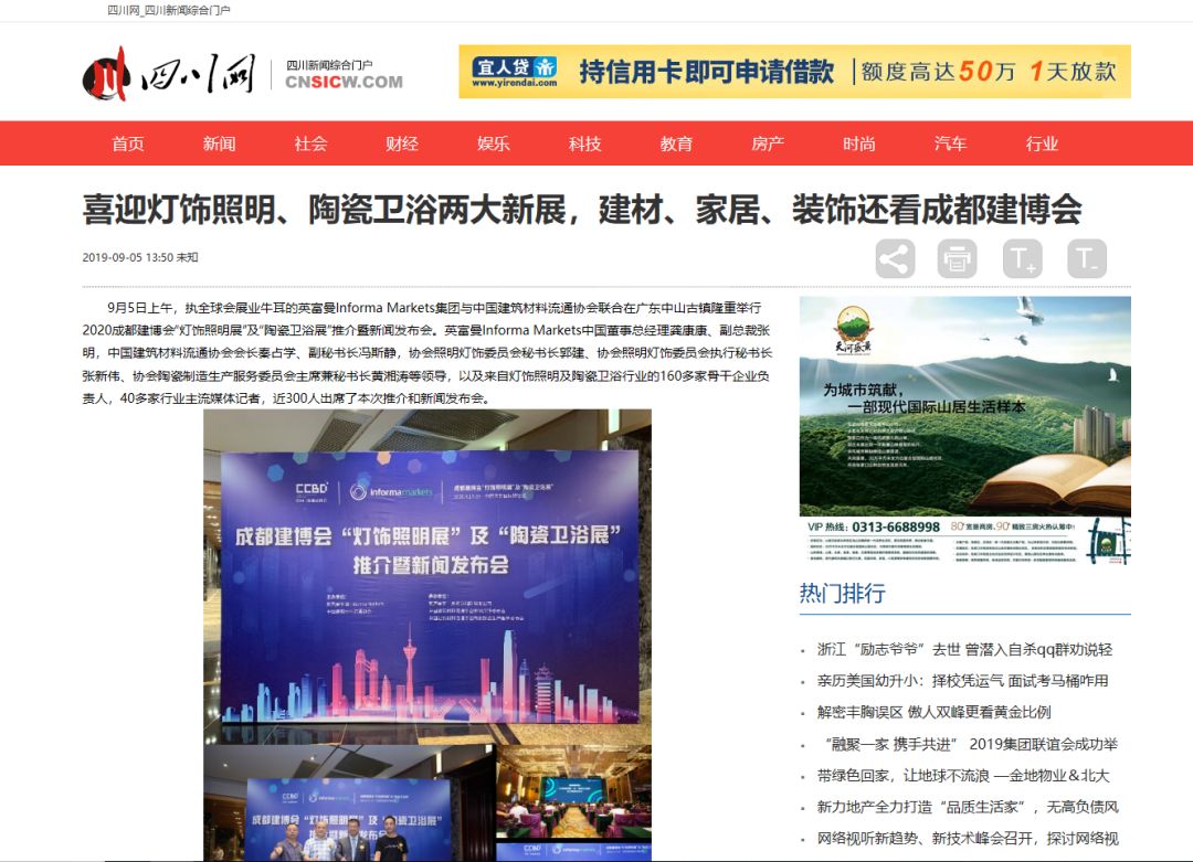 刷屏行業(yè)圈！350余家媒體報(bào)道，成都建博會(huì)又火啦！(圖8)