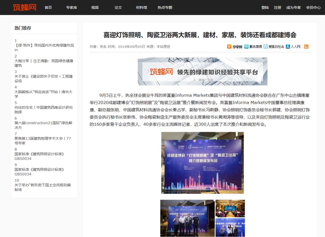 刷屏行業(yè)圈！350余家媒體報(bào)道，成都建博會(huì)又火啦！(圖36)