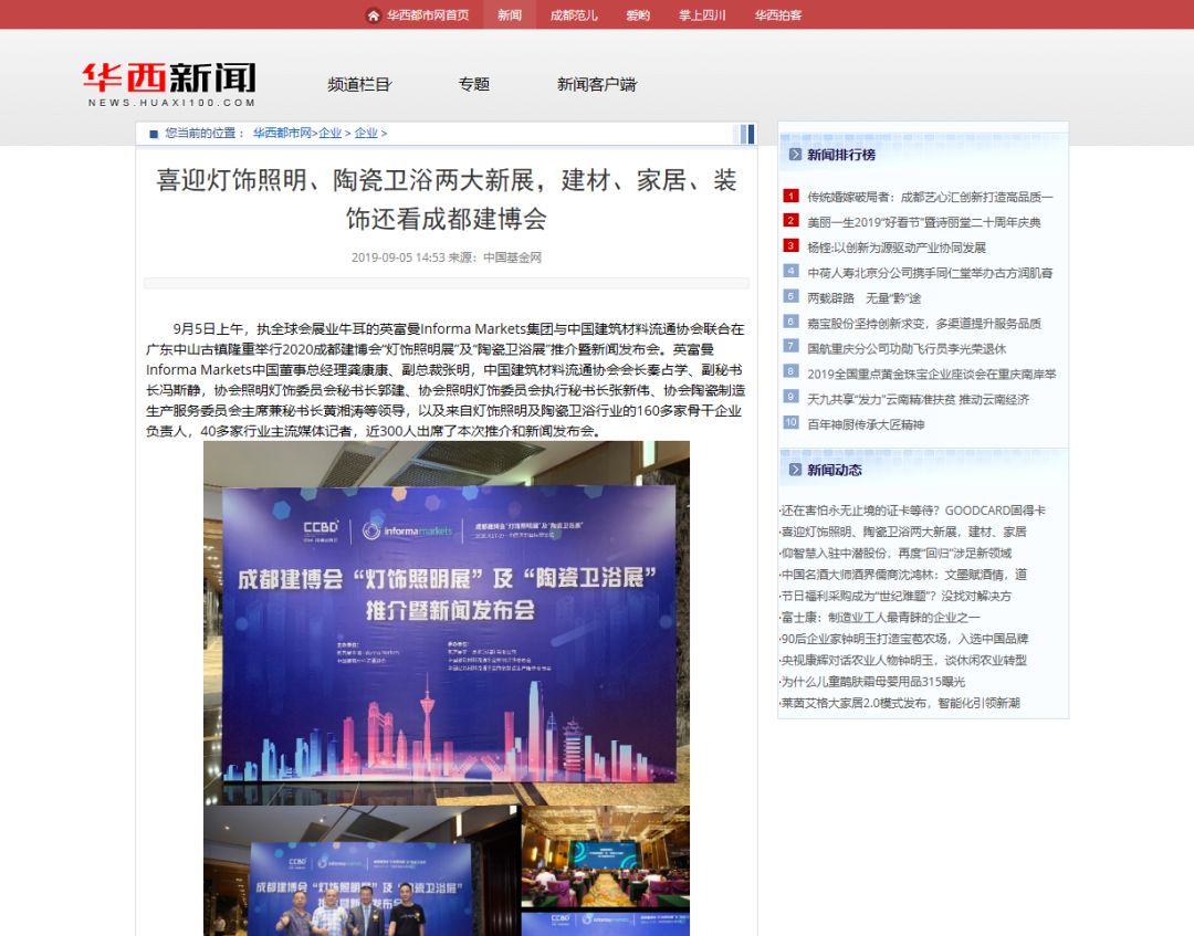 刷屏行業(yè)圈！350余家媒體報(bào)道，成都建博會(huì)又火啦！(圖7)