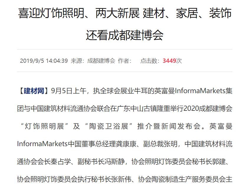 刷屏行業(yè)圈！350余家媒體報(bào)道，成都建博會(huì)又火啦！(圖18)