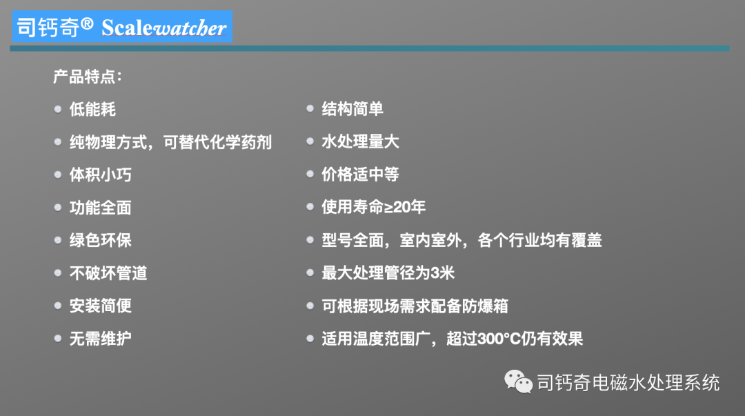 司钙奇电子除垢仪